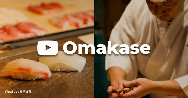 海を渡った大将たち。人気シリーズ「Omakase」で学ぶ、寿司のスゴさと国際化