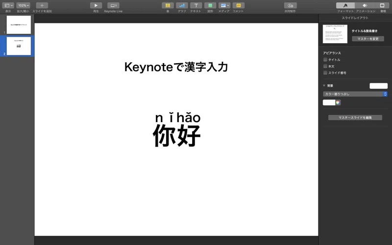 中国語学習者必見 Macで拼音を表示する方法 Masashi Note