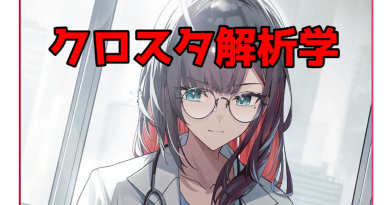 クロスタ】フラッグ前提の基本的な理論をまとめ直す｜hどんしぇおd