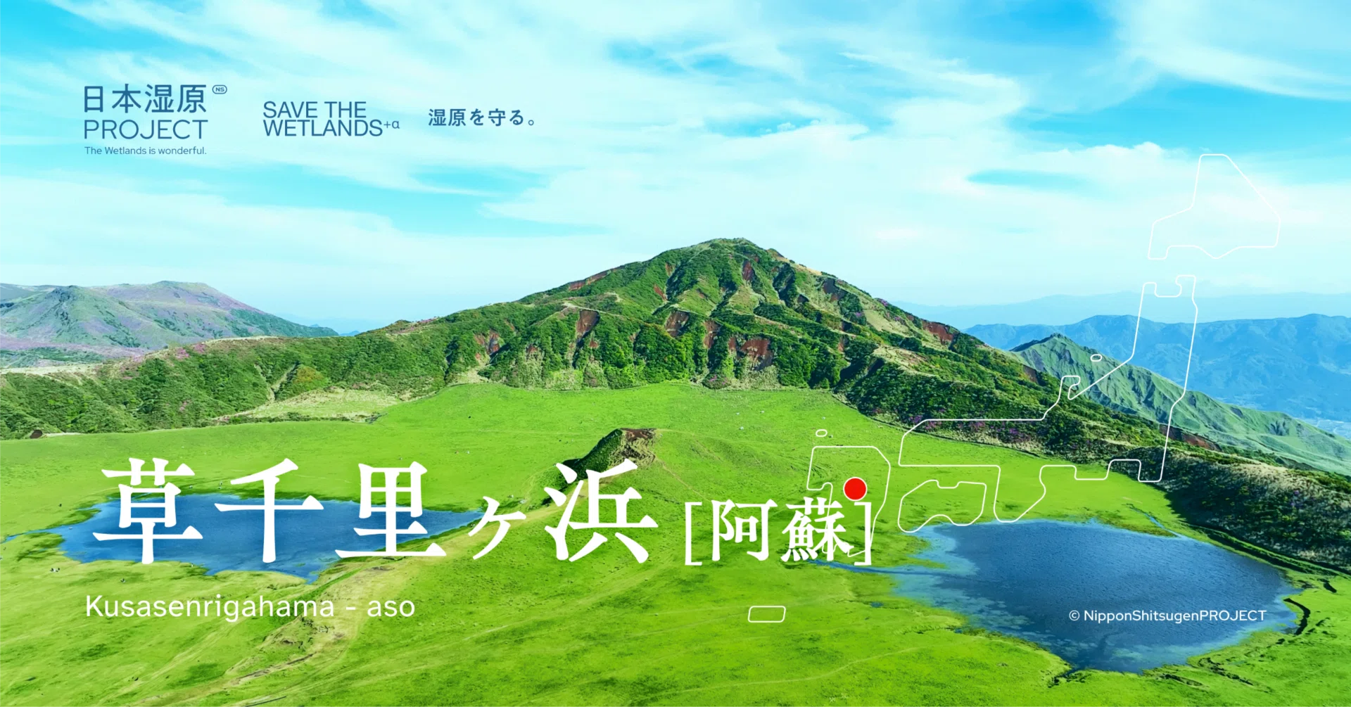 草千里ヶ浜｜火山と草原と水が織りなす、ダイナミックなカルデラ湿原