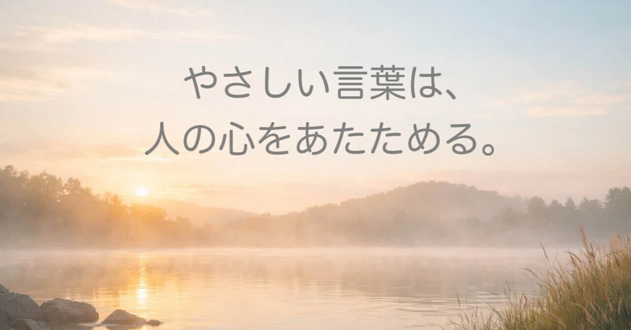 「やさしい言葉は、人の心をあたためる。」|キウイ|人生を楽しむ!