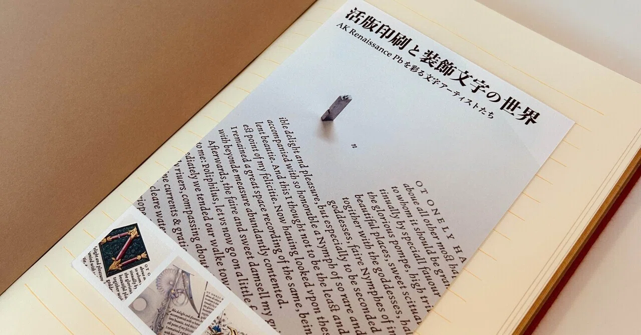 2026年2月の記録『活版印刷と装飾文字の世界』｜美篶堂 上島明子