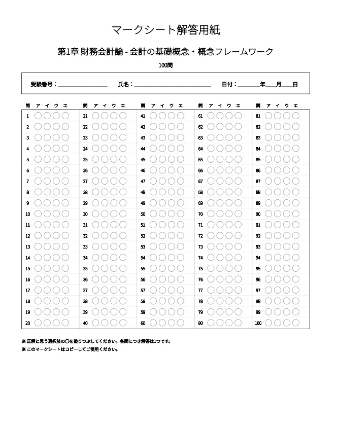 公認会計士】試験対策問題集2500問 解答解説付き 827ページ｜Study