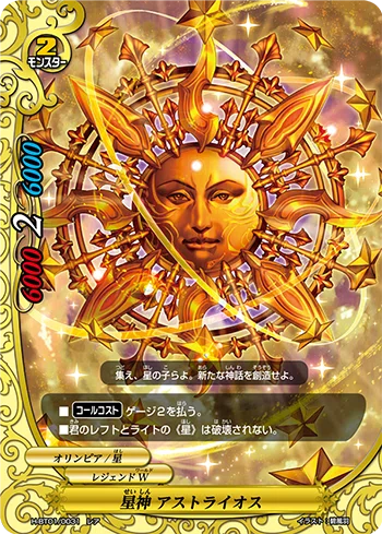アストライオス 星 デッキとパーツ レジェンドワールド　ddd期構築 現代版星 デッキ解説｜ブレイブやまざき