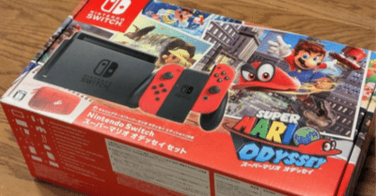 Switch】マリオオデッセイセット、キャリングケースを探し出したら3社