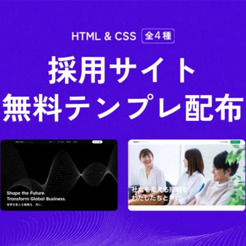 無料DL】採用サイトテンプレ｜世界線株式会社｜note