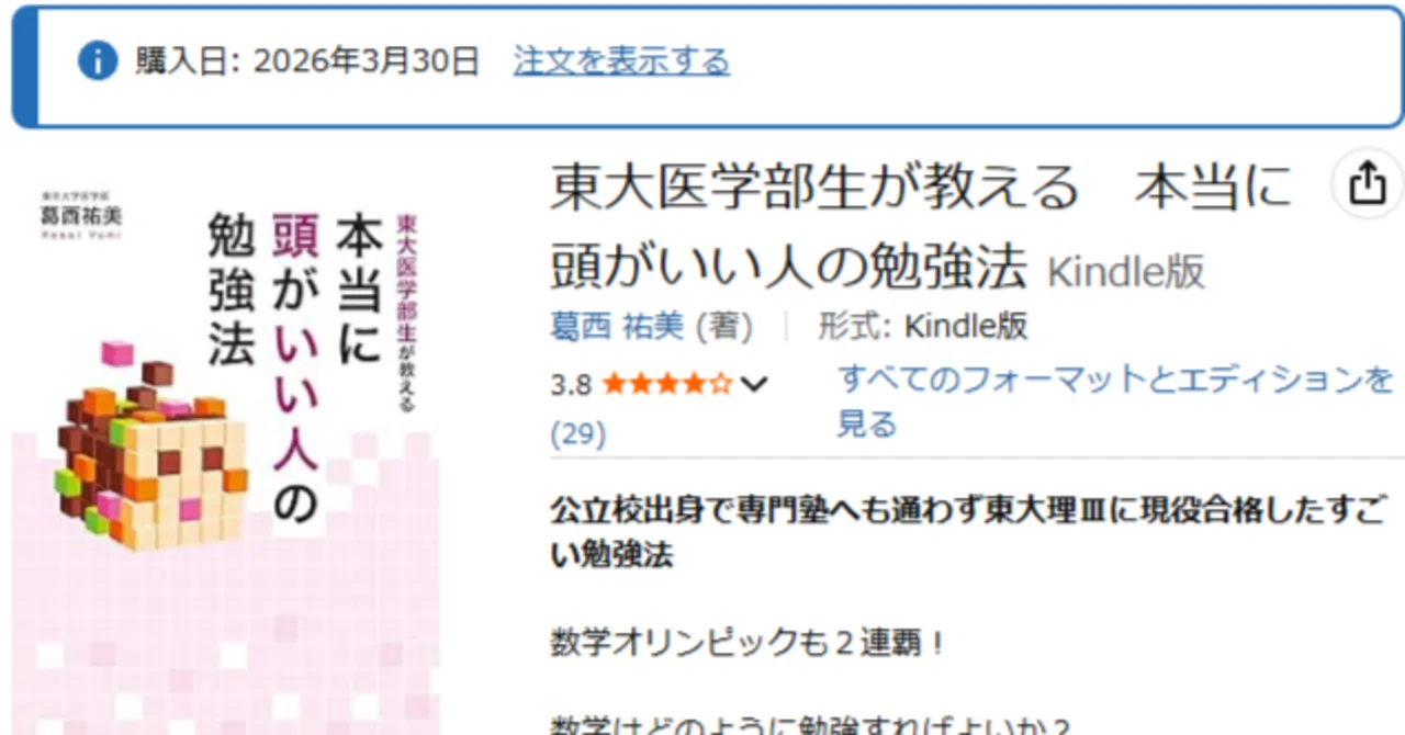 東大医学部生が教える 本当に頭がいい人の勉強法』レビュー｜才能本に 