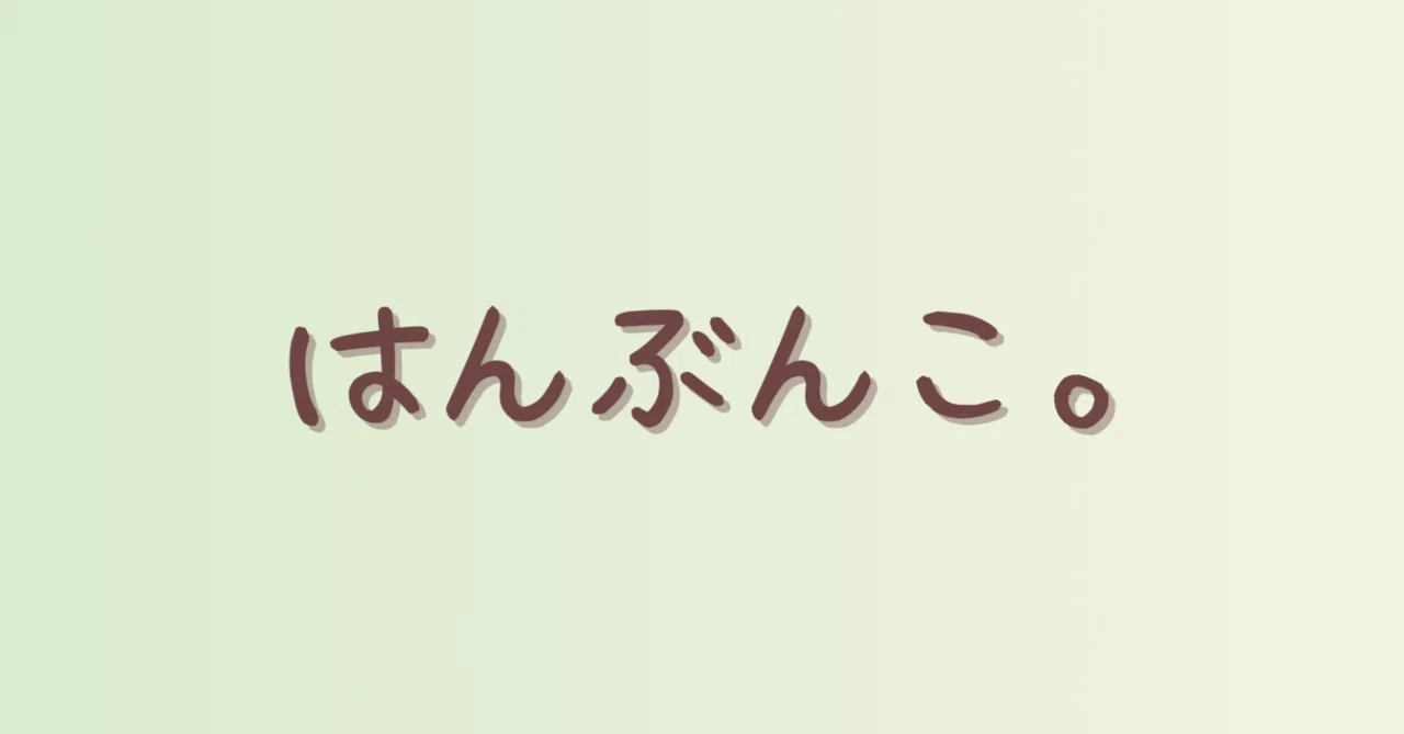 見出し画像