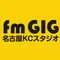 fmGIG名古屋KCスタジオ