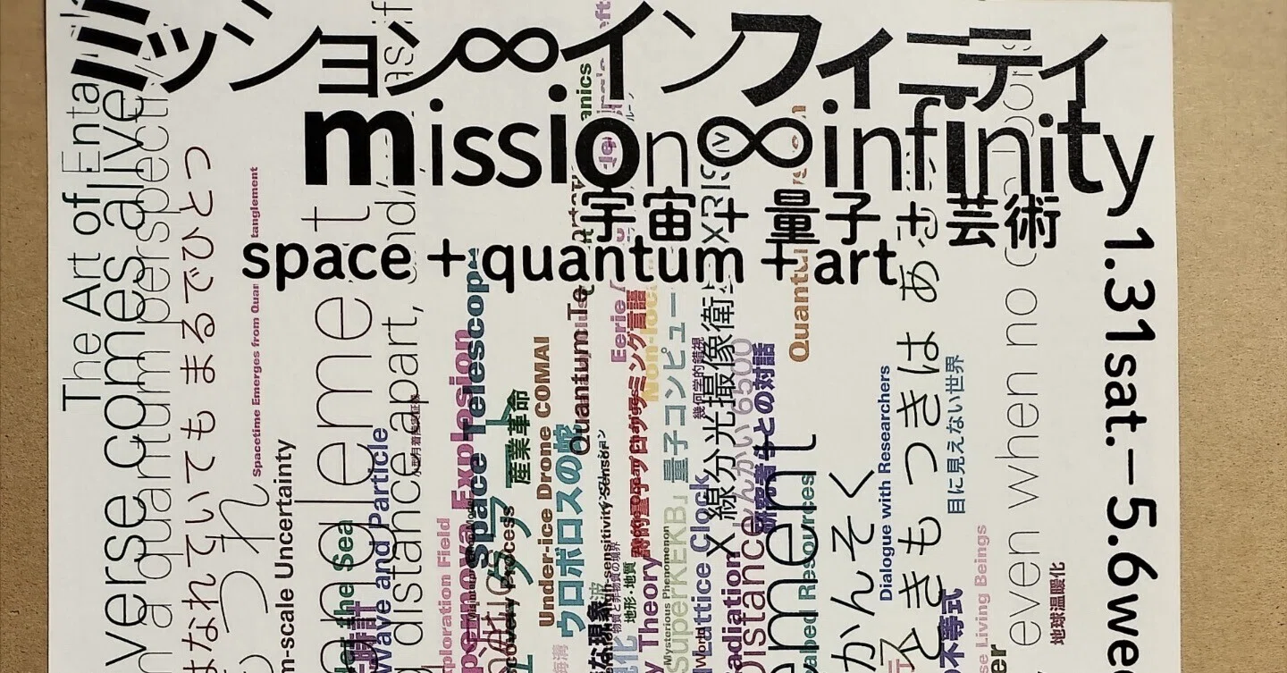 アートケアだより ☆ 2026年5月号 ☆ 『ミッション∞インフィニティ I
