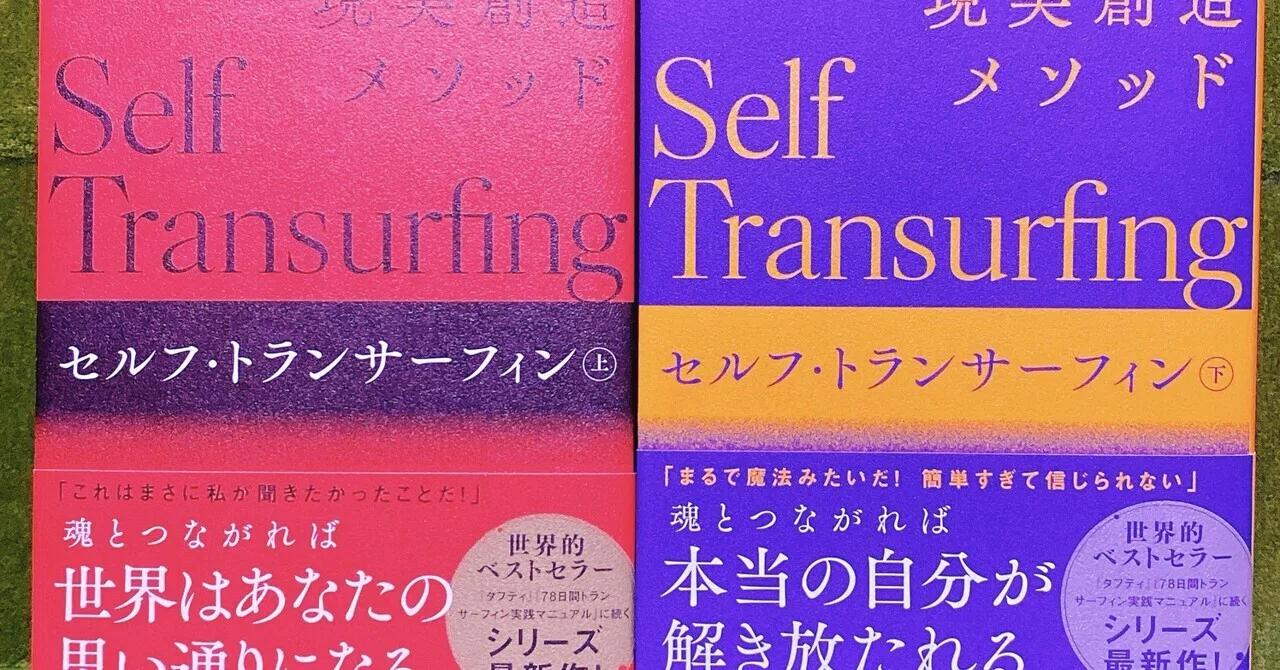 ロシアの「賛否両論」から読み解く！『セルフ・トランサーフィン』が