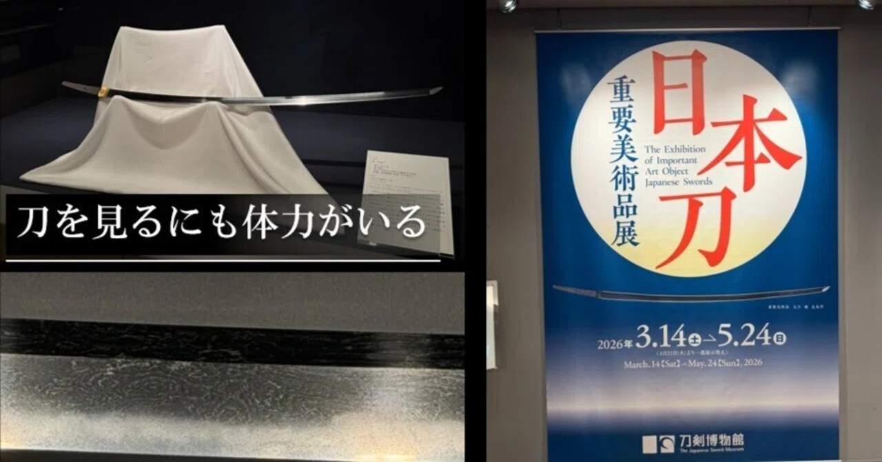 刀を見るにも体力がいる｜刀箱師の日本刀ブログ 中村圭佑