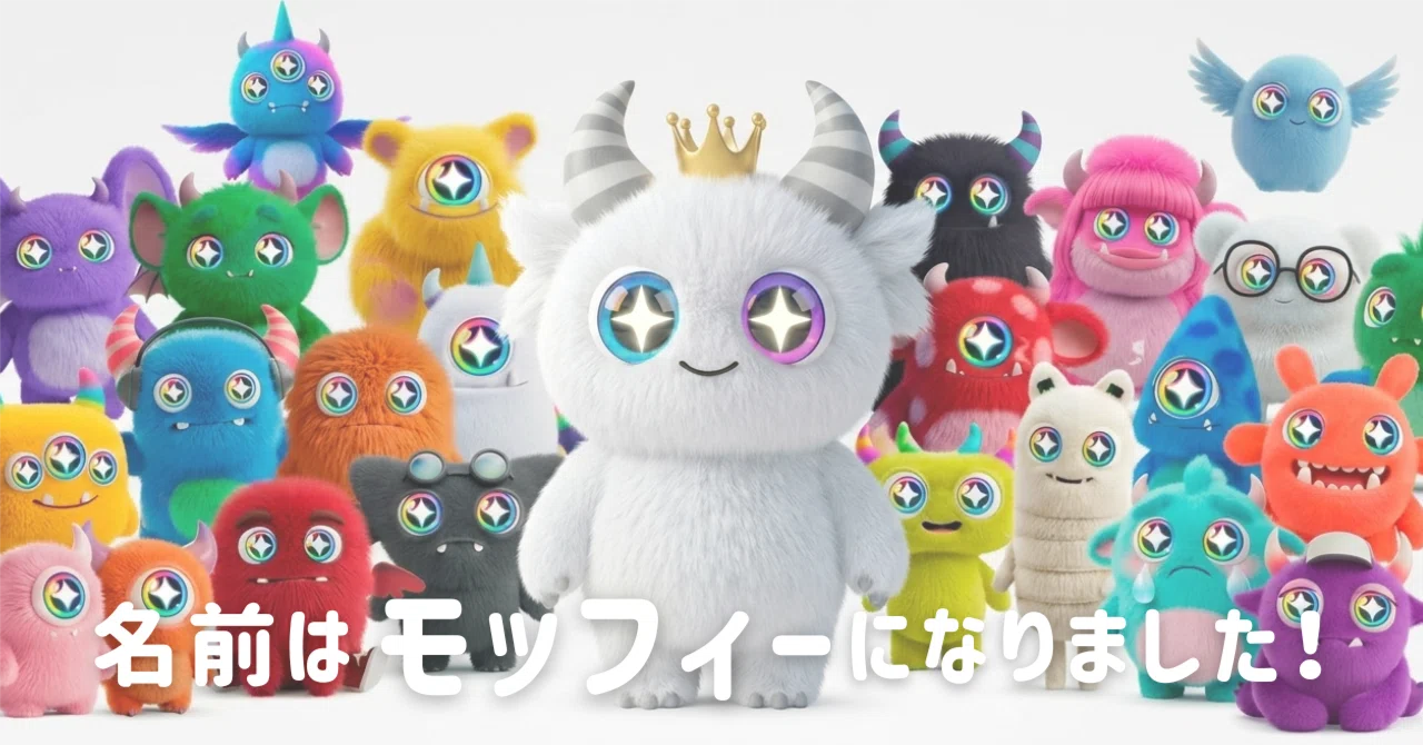 祝・命名】ついに決定！「もふもふ（仮）」の正式名称はモッフィー