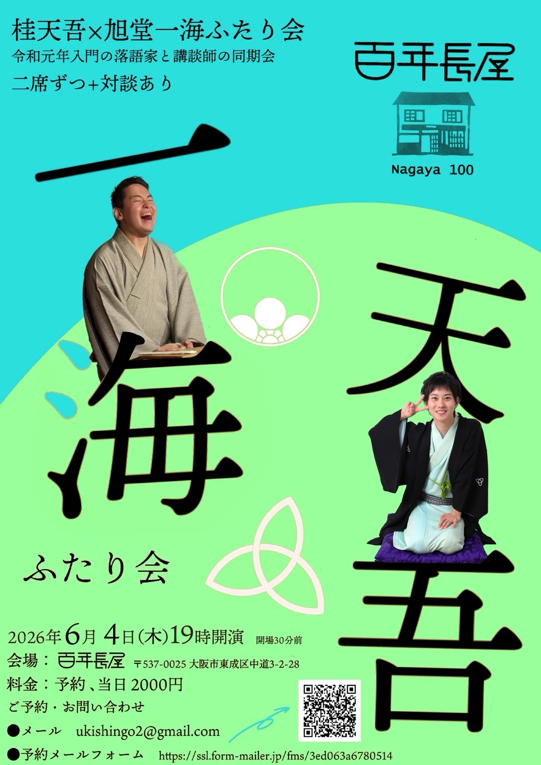 2026年6月の出番予定｜旭堂一海〈講談師〉