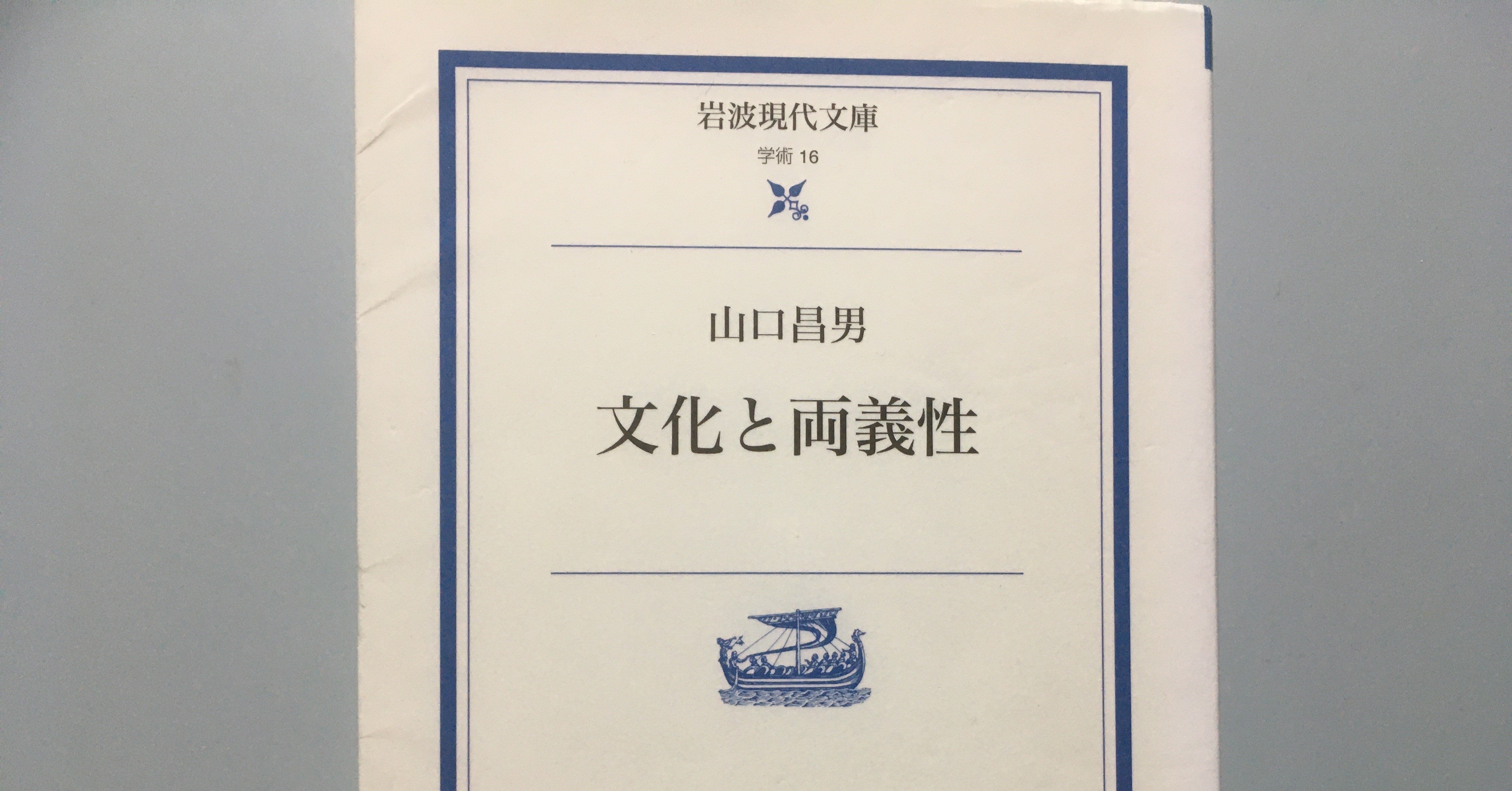 能登地震寄付　【初版本】山口昌男著作集 ３ 道化 能登地震寄付 【初版本】山口昌男著作集 3 道化 人文