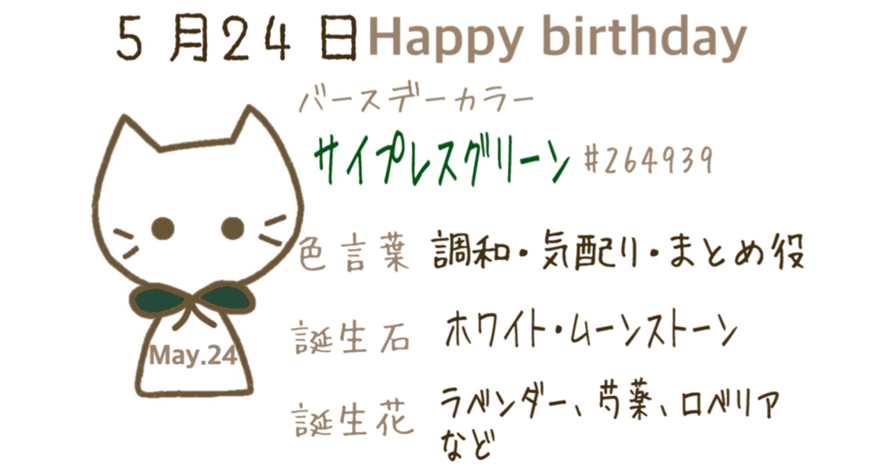 5 24 今日生まれた偉人の名言と誕生日カラー Iro Note