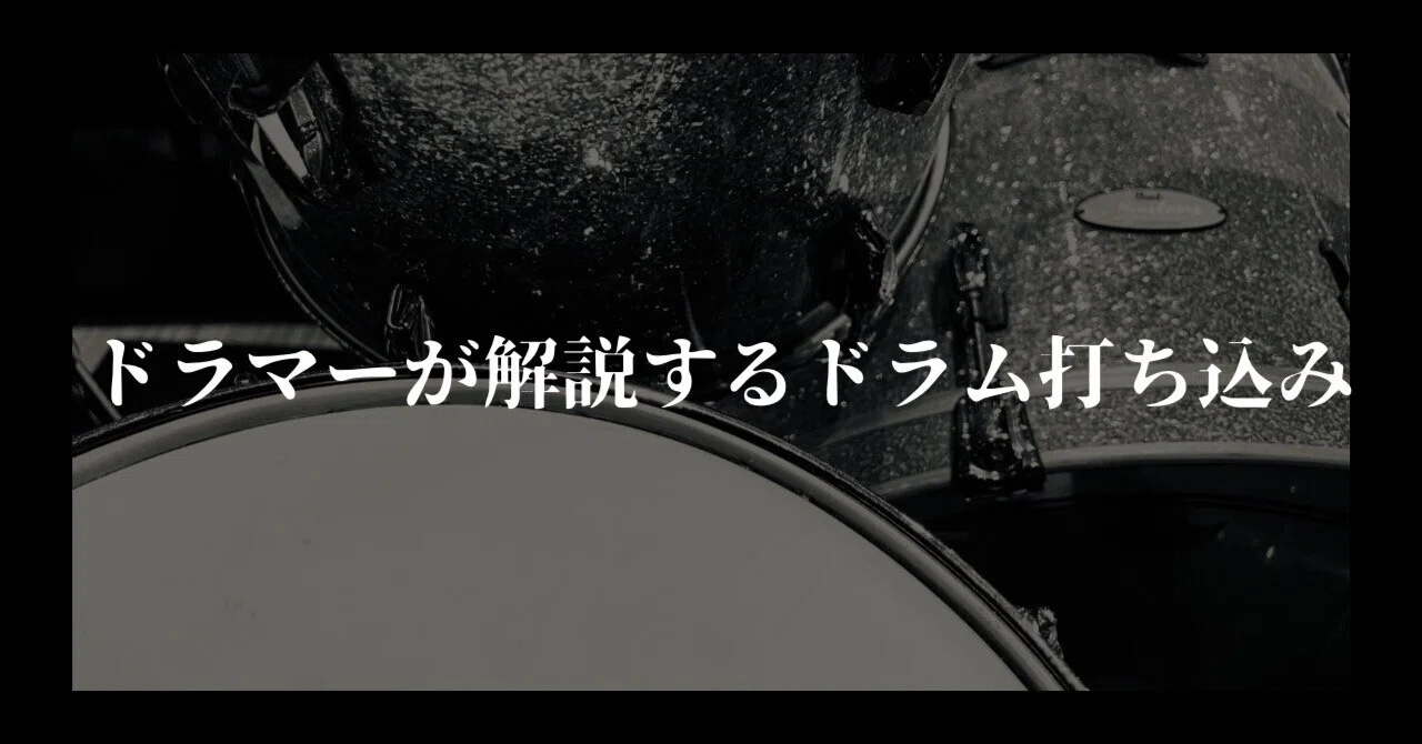 [Advanced] It's All in the Brain!? How to Create Drum Patterns That ...