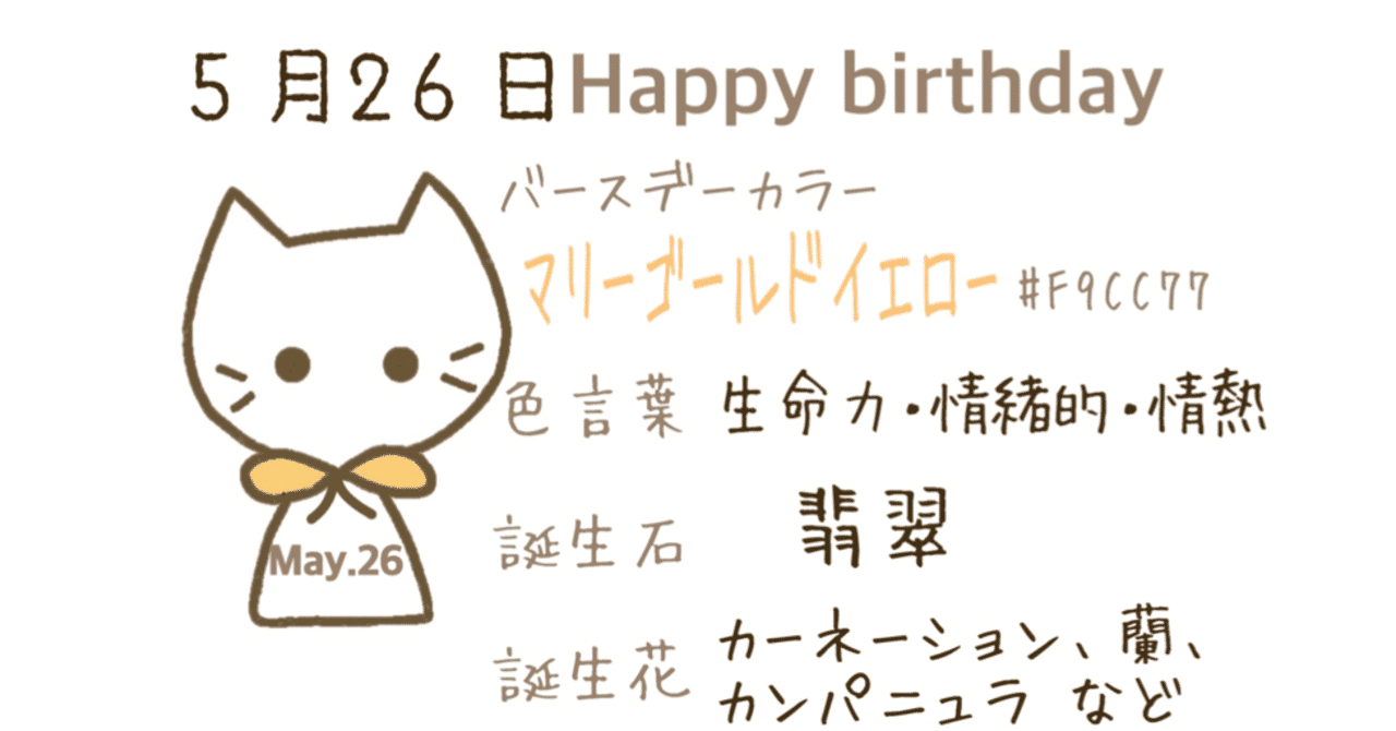 5 26 今日生まれた偉人の名言と誕生日カラー みとん Note