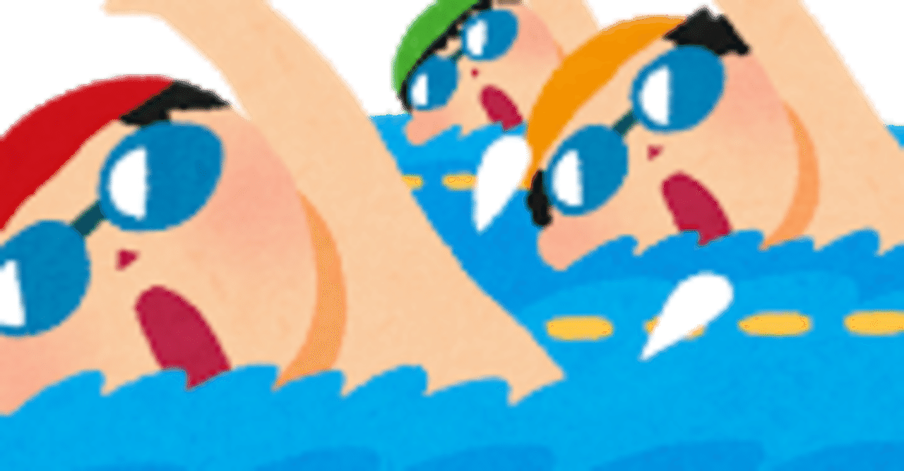 水泳こぼれ話 の新着タグ記事一覧 Note つくる つながる とどける