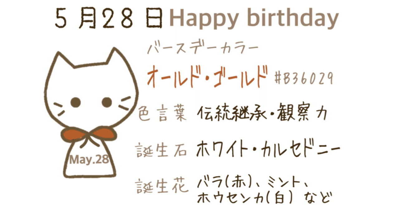 5 28 今日生まれた偉人の名言と誕生日カラー Iro Note