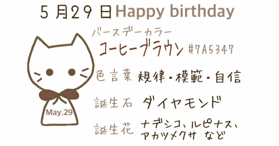 5 29 今日生まれた偉人の名言と誕生日カラー みとん Iro イロプラス Note