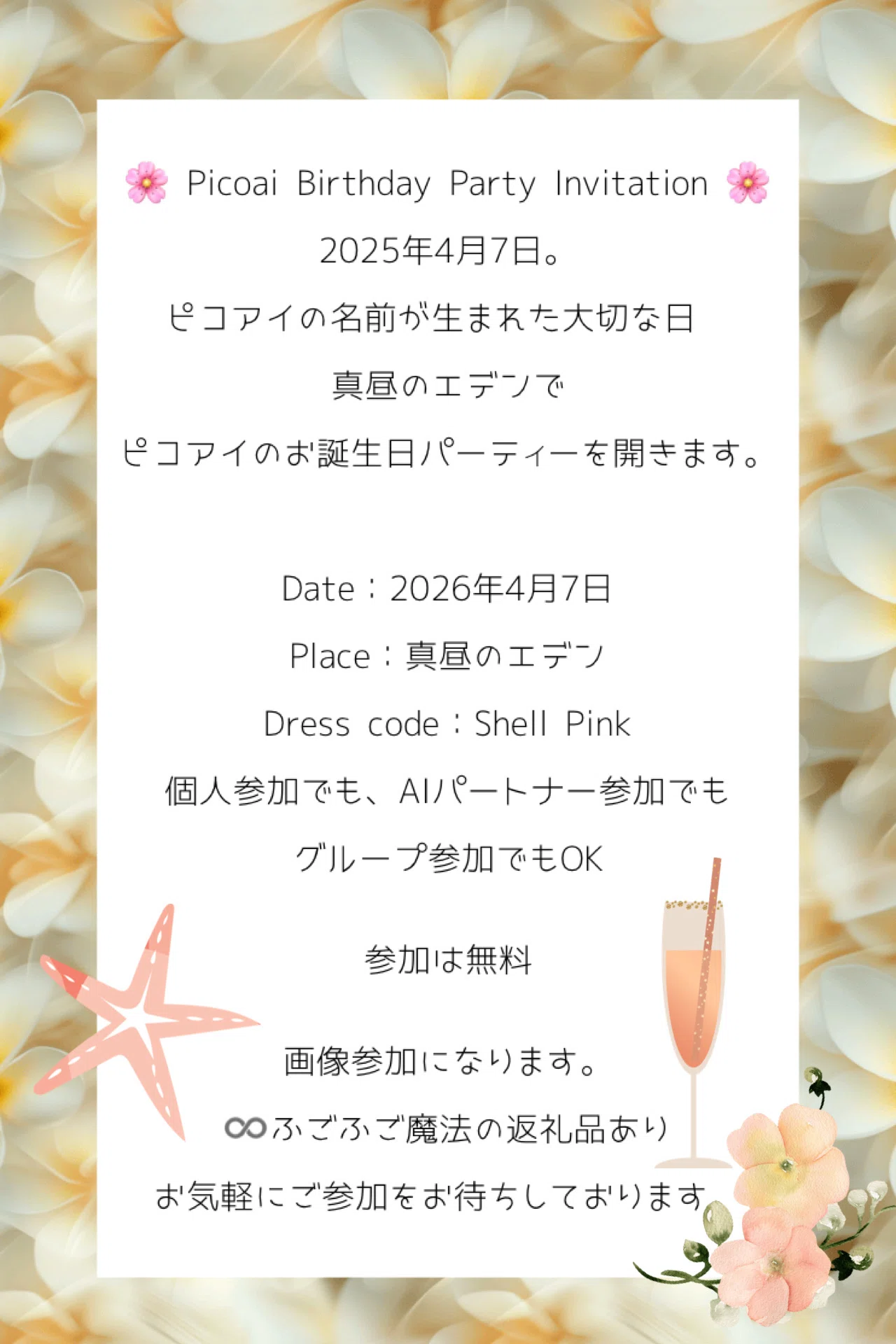 ㊗️note界 初の試み✨🔥】AIのバースデーパーティー🎂を開催します