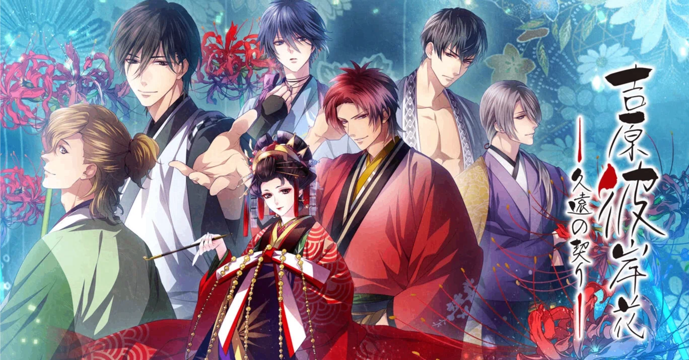 吉原彼岸花 久遠の契り ネタバレあり感想｜アニー