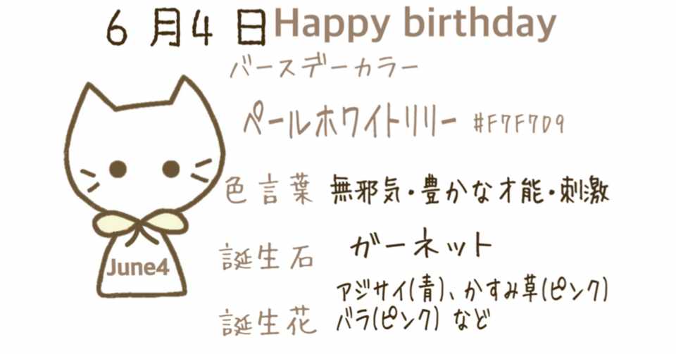 6 4 今日生まれた偉人の名言と誕生日カラー みとん Iro イロプラス Note