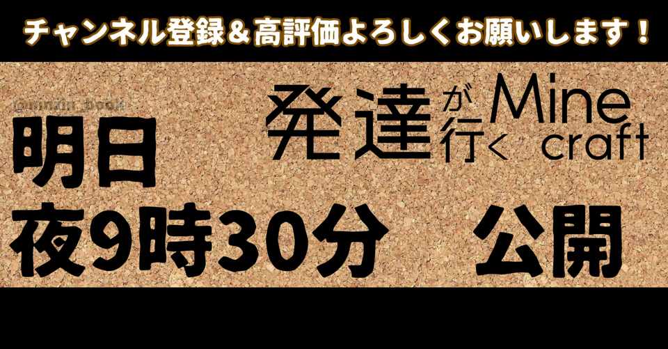 予告 明日夜9時30分 発達が行くminecraftその3公開します 人参太郎 Note