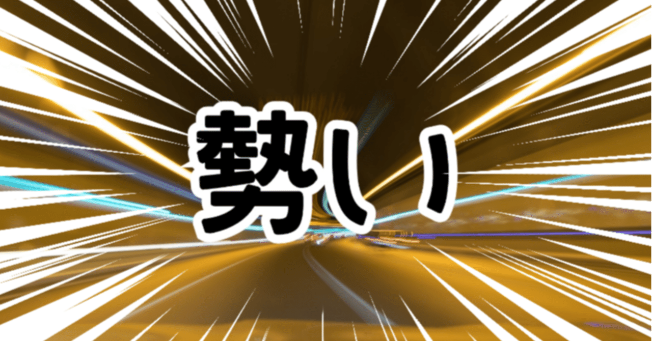 勢い があれば大体笑っちゃう かえるさん Note