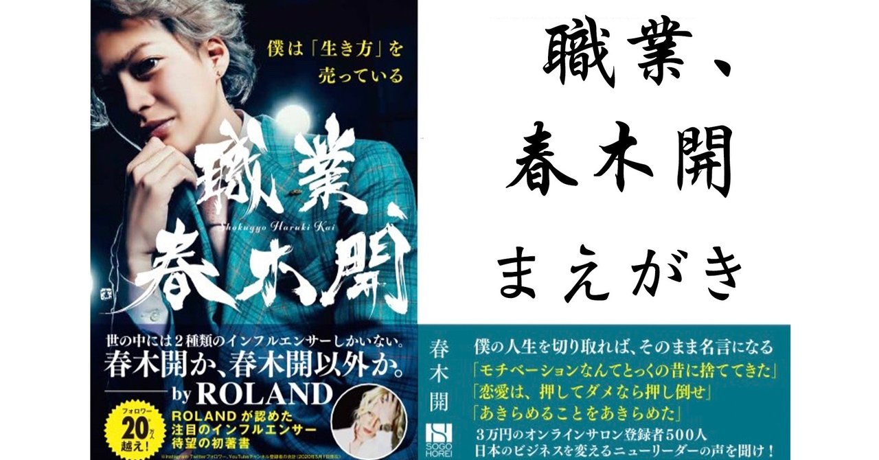 職業 春木開 まえがき 春木 開 Note 職業 春木開 まえがき 春木 開 Note