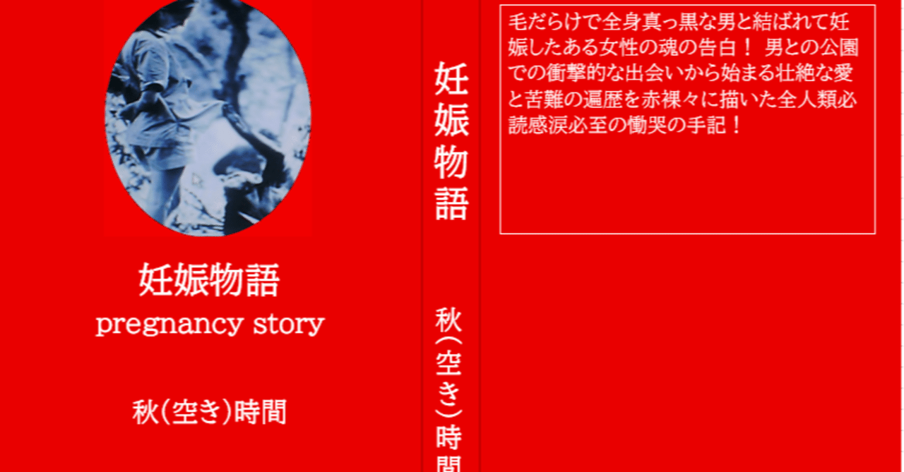 妊娠 最期のドライブ 秋 空き 時間 Note 妊娠 最期のドライブ 秋 空き 時間 Note