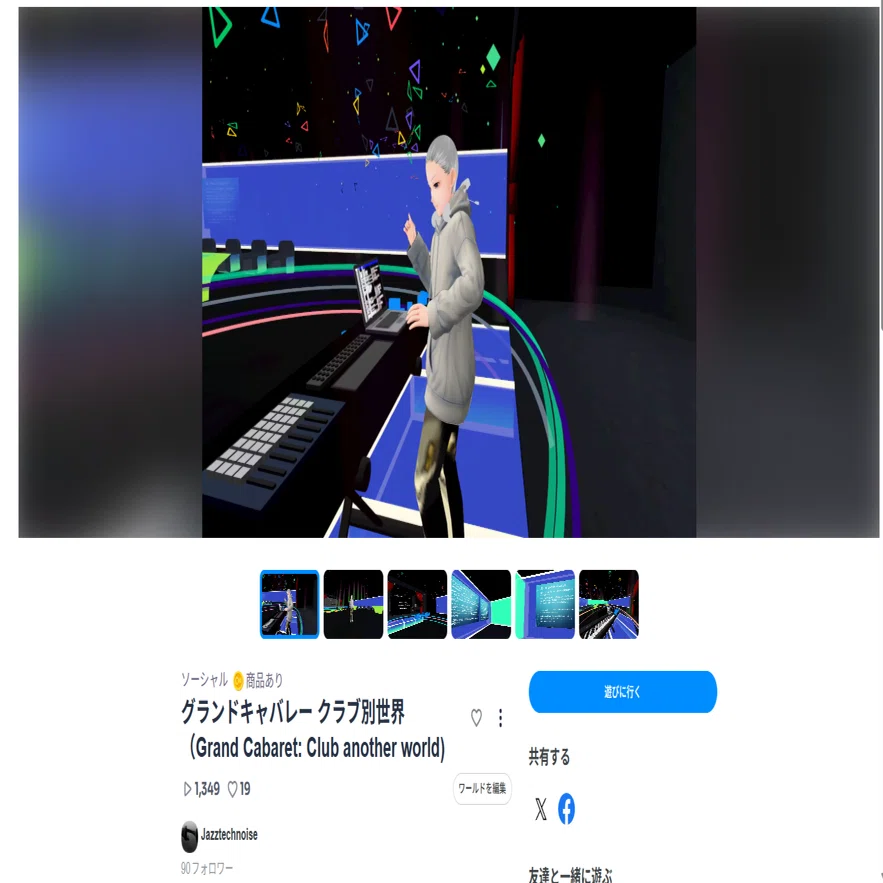 Cluster Station DX （2026.3.31配信）を見て考えたこと！お金を払って