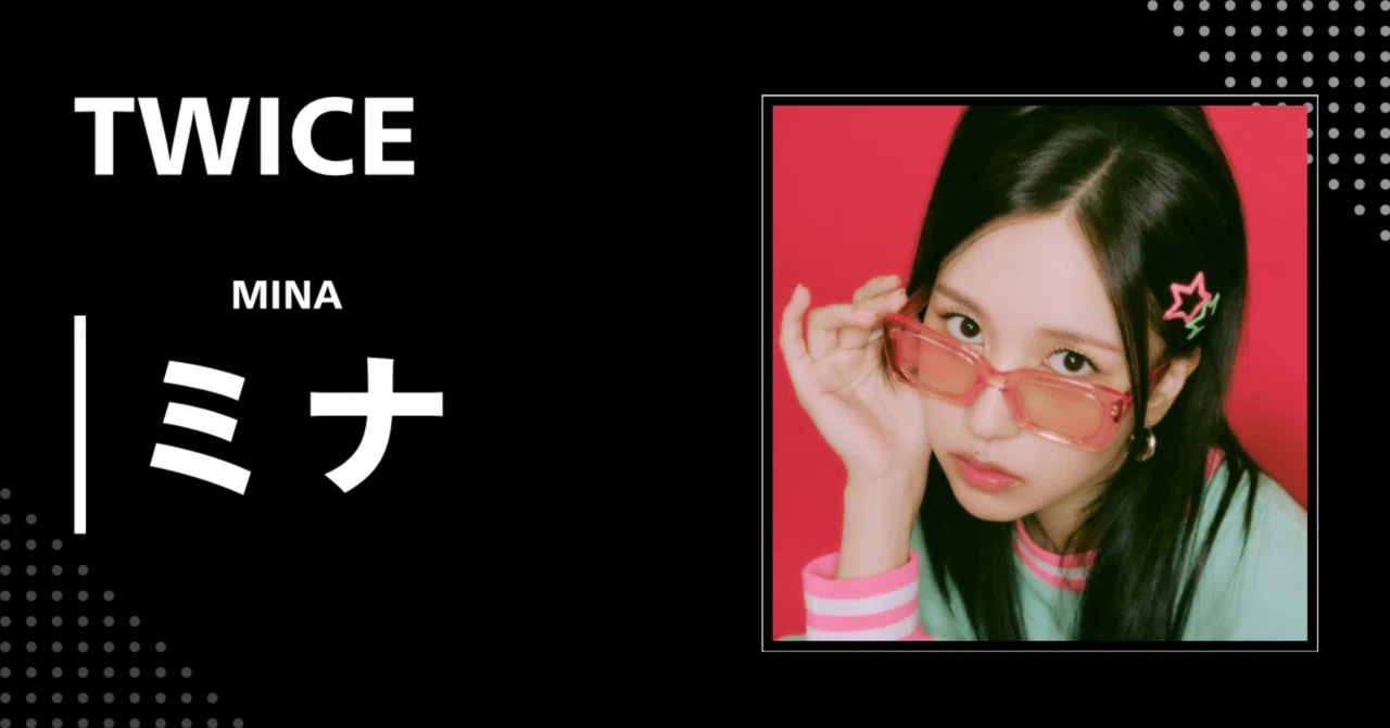 TWICE】ミナ｜完全網羅プロフィール・経歴・最新情報まとめ｜韓国