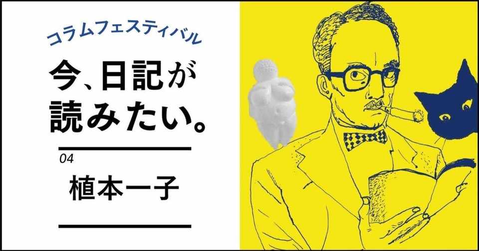 5月号 特別企画 今 日記が読みたい 04 植本一子 写真家 コラムフェスティバル Tv Bros テレビブロス Note