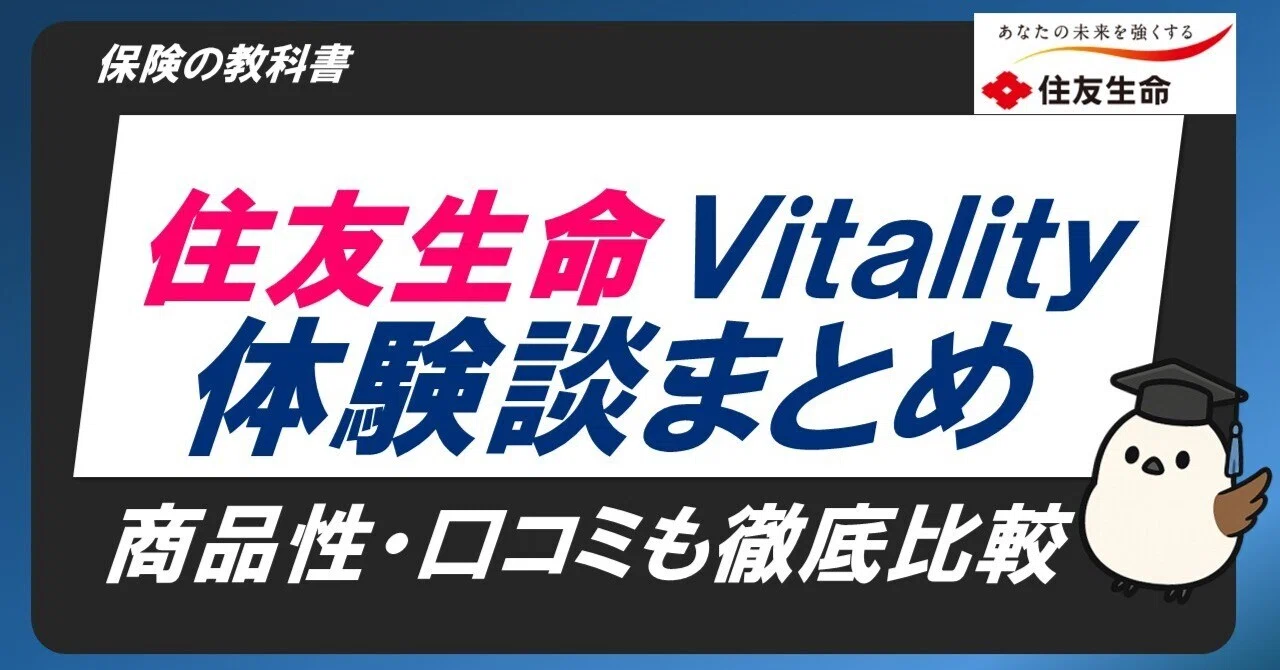 住友生命Vitality（バイタリティ）の体験談まとめ｜Apple Watch・特典