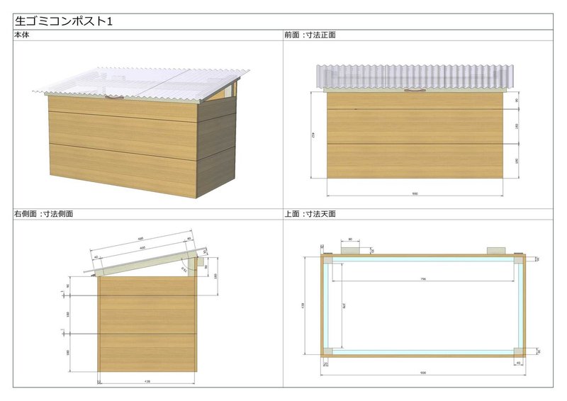 生ゴミコンポスト設計図-1