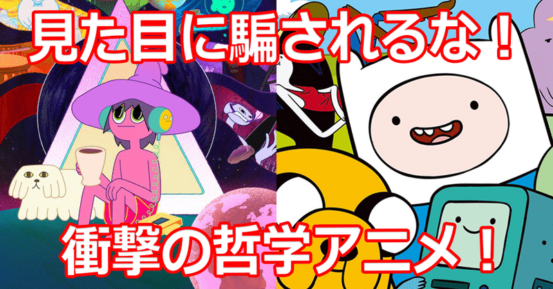 狂気の哲学アニメ ミッドナイトゴスペル アドベンチャータイム を超える衝撃 とっとん 目指せ 健康な心と体 Note