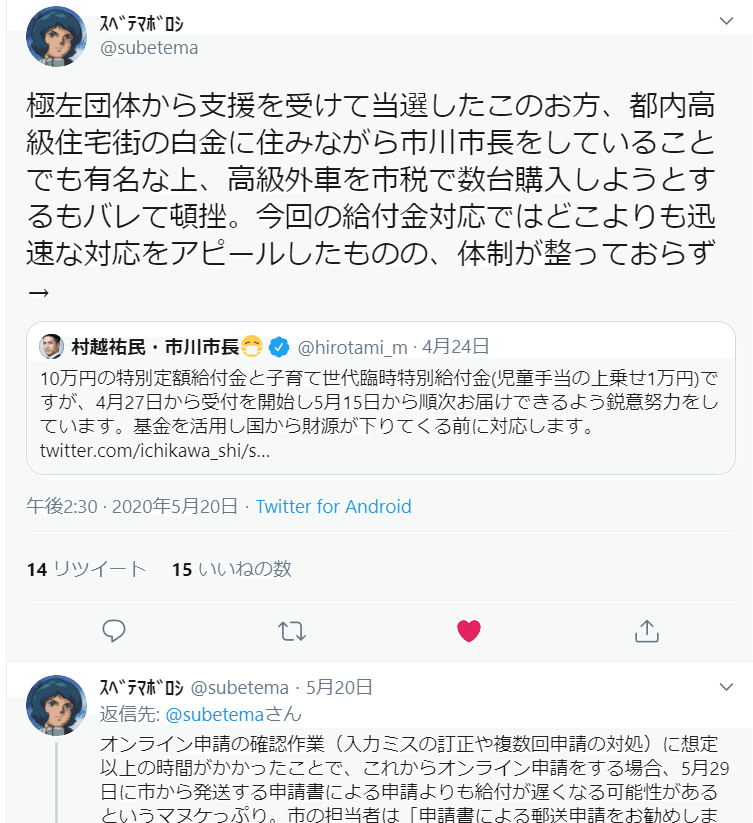 ビフォーコロナの市川を考えよう 市川市 村越市長は最初から終わっていた 藤原薫 Note