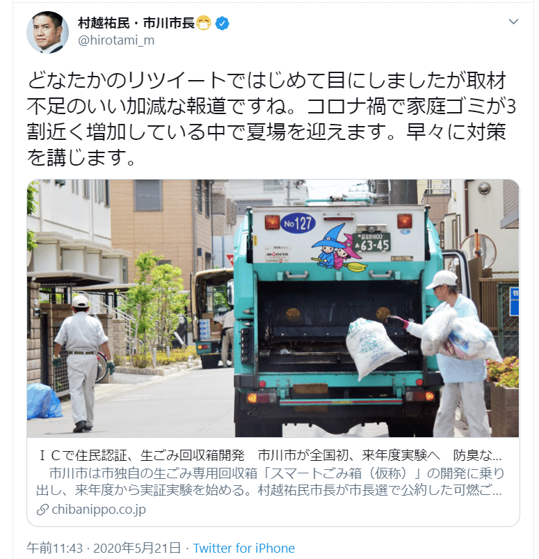 ビフォーコロナの市川を考えよう 市川市 村越市長は最初から終わっていた 藤原薫 Note