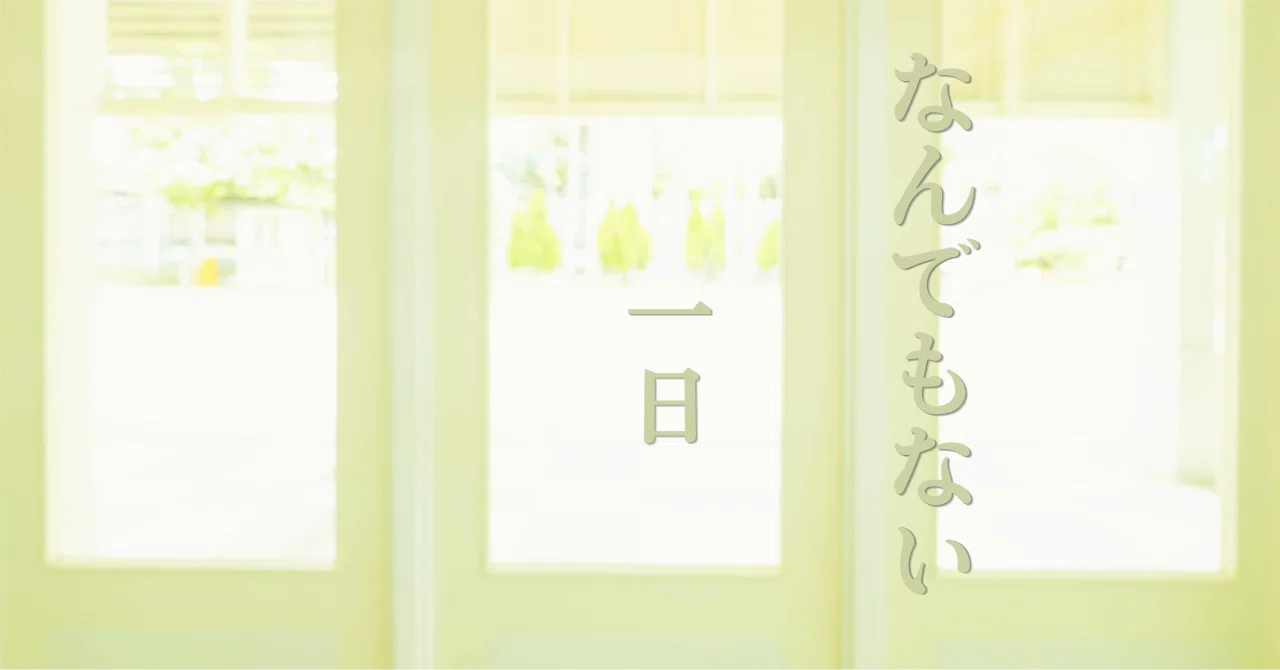 見出し画像