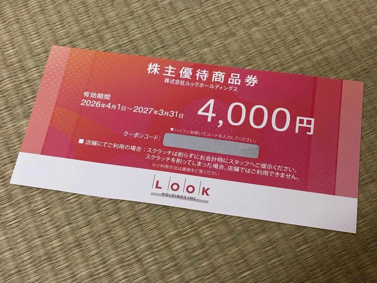 【11枚】　ルックホールディングス　株主優待券 ルックホールディングスの株主優待。僕が下した“最高の判断”｜ぽん