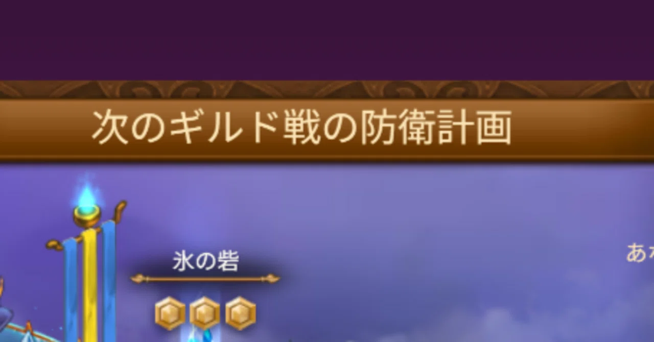 Hero wars】どうすればギルド戦で勝てるようになる？｜たらこおにぎり