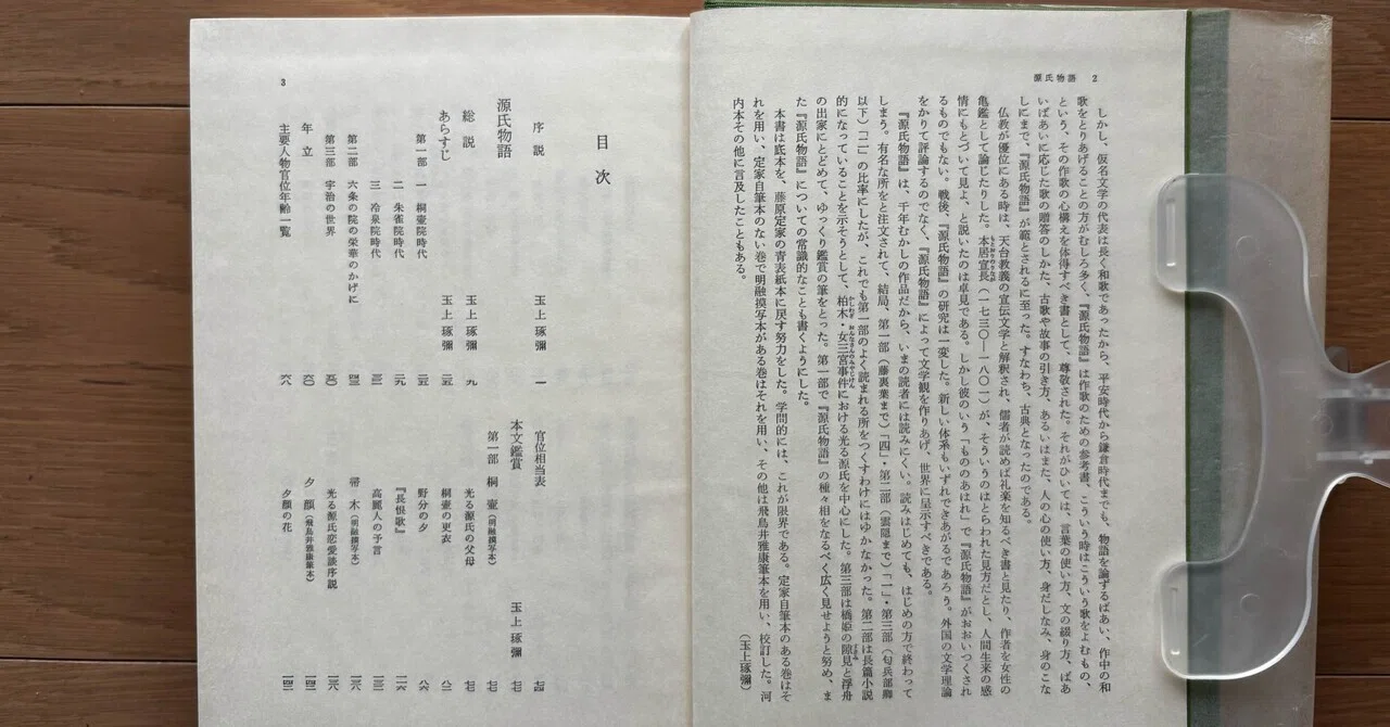 源氏物語 鑑賞日本古典文学第9巻｜銀漢堂書林
