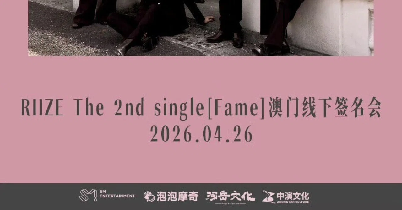 🇲🇴RIIZE ANTON アントン 260426 対面サイン会 当選ボーダー ppmq