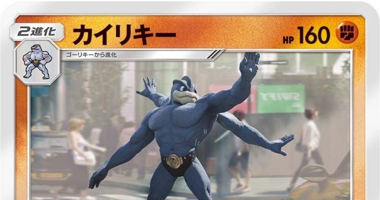 カイリキーはなぜ許されないのか 映画 名探偵ピカチュウ 地上波放送記念記事 本気のグドラ使いさん Note