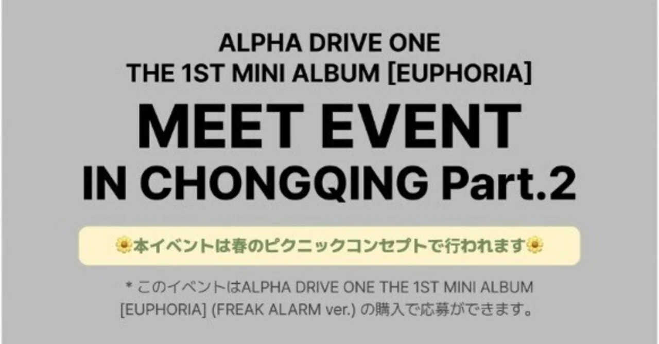 🇨🇳 ALD1 重慶 【対面サイン会、観覧】 260419 当選ボーダー ALPHA