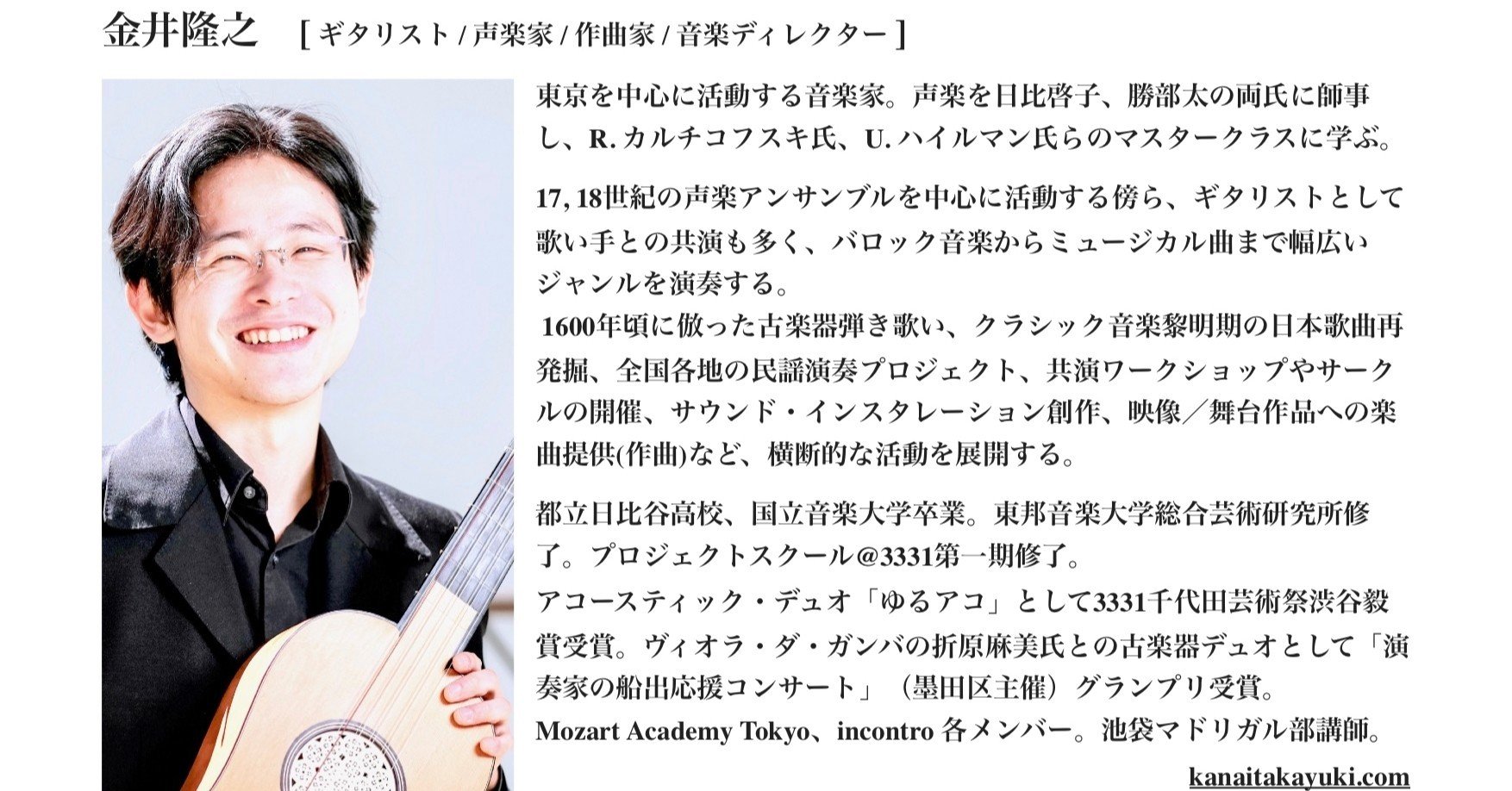 音楽家 金井隆之 プロフィール Takayuki Kanai Note 音楽家 金井隆之 プロフィール Takayuki Kanai Note