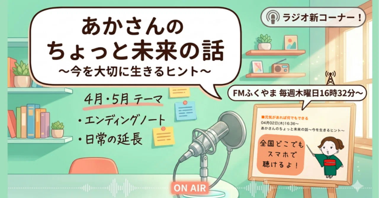新番組告知】「明日、なにしたい？」から始まる、ちょっと未来の準備 