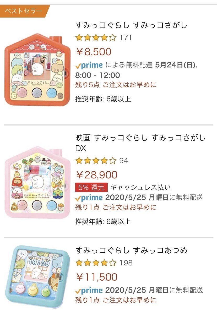 すみっコぐらし すみっコさがし カメラ機能が壊れたのでタカラトミーに相談したら返品不要で新品が送られてきた方法 悪用厳禁 あたり３福祉士 Note